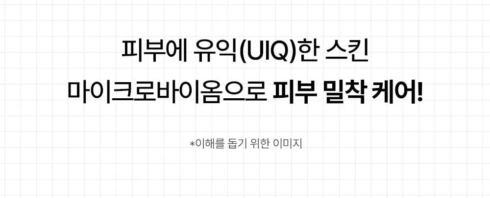 [UIQXRIIZE 포토카드 증정]유이크 바이옴 레미디 워터프루프 선크림 50ml 상세페이지 10
